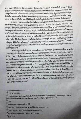 การชดเชยความเสียหายในประเทศญี่ปุ่น