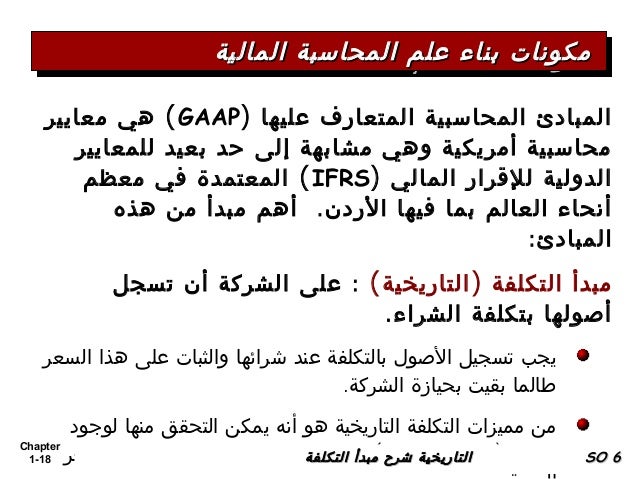 سلسلة المحاسبة المالية مبادئ محاسبة الجزء الأول