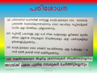 പരിക്കശാധന
10/18/2015 14
RADHAKRISHNAN PG
9447897281
 