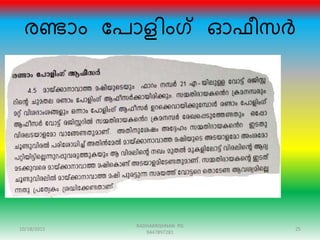 േണ്ടാം ന്ദപാളിംഗ് ഓഫീസർ
10/18/2015 25
RADHAKRISHNAN PG
9447897281
 