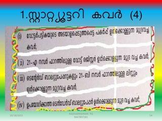 1.ോറ്റയൂട്െി കവർ (4)
10/18/2015 54
RADHAKRISHNAN PG
9447897281
 