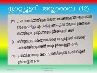 ോറ്റയൂട്െി അലലാത്തവ (12)
10/18/2015 56
RADHAKRISHNAN PG
9447897281
 