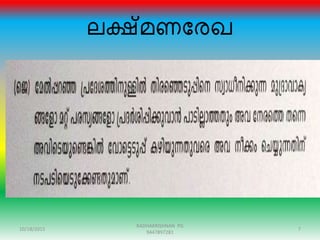 ലക്ഷ്മണന്ദേഖ
10/18/2015 7
RADHAKRISHNAN PG
9447897281
 