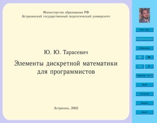 Элементы Дискретной Математики Для Программистов | PPT