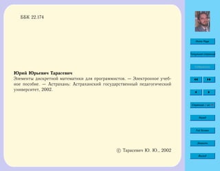 Элементы Дискретной Математики Для Программистов | PPT