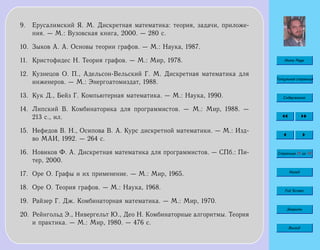 Элементы Дискретной Математики Для Программистов | PPT