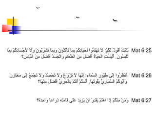 طيور السماء | PPT