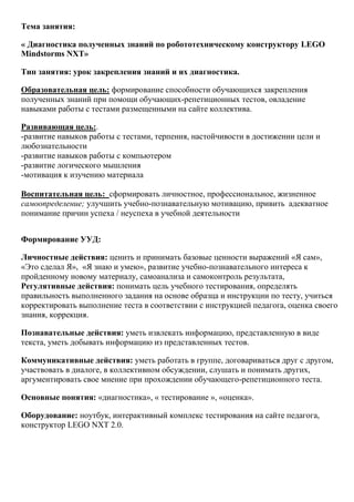План Конспект Занятия Павленко Вв | PDF