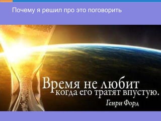 Почему я решил про это поговорить
 