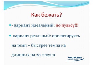 Первый марафон легко и красиво