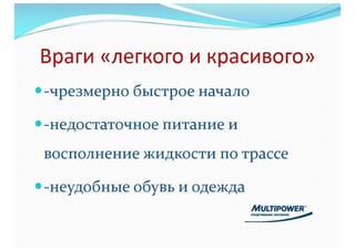 Первый марафон легко и красиво