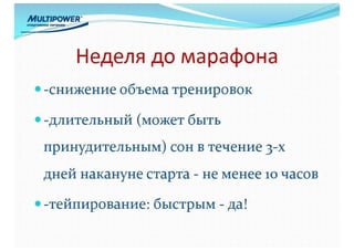 Первый марафон легко и красиво