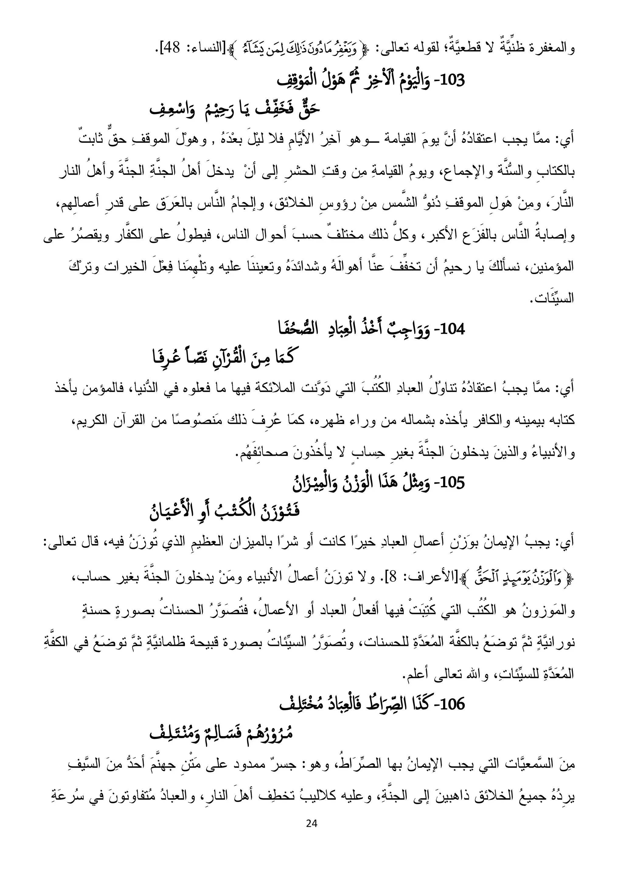 24
‫ﭽ‬‫ﮮ‬‫ﮭ‬‫ﮬ‬‫ﮫ‬‫ﮪ‬‫ﮩ‬‫ﭼ‬16
113-ُ‫م‬ْ‫و‬ََْ‫م‬‫ا‬َ‫و‬ْ‫ص‬ِ‫د‬ْ َ‫ِل‬ْ‫ا‬َ ُ‫ث‬ُ‫ل‬ْ‫َو‬ُِ‫ف‬ِ‫ك‬ْ‫و‬َ‫م‬ْ‫م‬‫ا‬
‫ق‬َ‫ح‬ْ‫ـف‬ِّ‫ف‬َ‫ر‬َ‫ف‬‫ـا‬ًَُ‫م‬‫ـ‬ِِْ‫ح‬َ‫ر‬ِ‫ـف‬ِ‫ؼ‬ ْ‫اس‬َ‫و‬
114-ٌ‫ة‬ِ‫اح‬َ‫و‬َ‫و‬ُ‫ْش‬‫ذ‬َ‫آ‬ِ‫د‬‫ا‬َ‫ح‬ِ‫ؼ‬ْ‫م‬‫ا‬‫ـا‬َ‫ف‬ُ‫ح‬ ‫ل‬‫امط‬
‫ا‬َ‫م‬‫ـ‬َ‫ن‬َ‫ػن‬ِ‫م‬ِ‫ن‬ٓ‫آ‬ْ‫ػص‬ُ‫ل‬ْ‫م‬‫ا‬ً‫ا‬‫ـ‬ ّ‫َط‬‫ه‬‫ـا‬َ‫ف‬ِ‫ص‬‫ػ‬ُ‫غ‬
115-ُ‫ل‬ْ‫ث‬ِ‫م‬َ‫و‬‫ا‬َ‫ش‬َُُ‫ن‬ْ‫ز‬َ‫و‬ْ‫م‬‫ا‬ُ‫ان‬َ‫ػز‬ِِْ‫م‬ْ‫م‬‫ا‬َ‫و‬
ُ‫ن‬َ‫ز‬ْ‫ػو‬ُ‫ت‬‫ـ‬َ‫ف‬ُ‫ـة‬ْ‫ت‬‫ـ‬ُ‫ك‬ْ‫ام‬ِ‫و‬َ‫آ‬ُ‫ـان‬َِ‫ْـ‬‫غ‬َ ْ‫األ‬
‫ﭽ‬‫ﮚ‬‫ﮙ‬‫ﮘ‬‫ﭼ‬6
116-‫ا‬َ‫ش‬َ‫ن‬ُ‫اط‬َ ِّ‫امّص‬ُ‫د‬‫ا‬َ‫ح‬ِ‫ؼ‬ْ‫م‬‫ا‬َ‫ف‬ْ‫ـف‬ِ‫و‬َ‫ت‬ْ‫ر‬ُ‫م‬
ْ‫م‬‫ُـ‬ُُ‫ر‬ْ‫و‬ُ‫ػص‬ُ‫م‬ٌ‫م‬‫ـ‬ِ‫م‬‫ـا‬ َ‫س‬َ‫ف‬ْ‫ـف‬ِ‫و‬‫ـ‬َ‫ت‬‫ـ‬ٌُْ‫م‬َ‫و‬
 