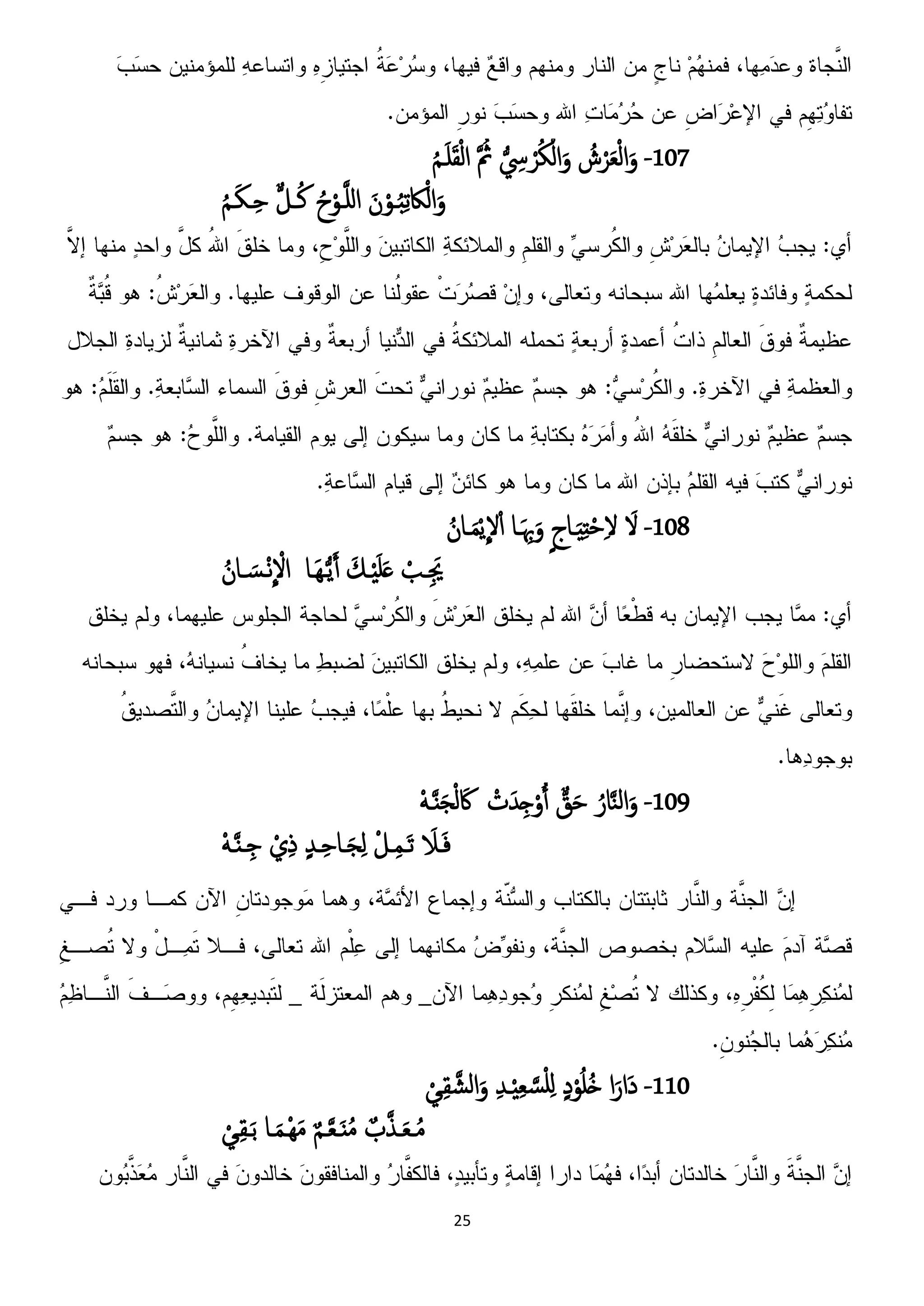 25
117-ُ‫ش‬ْ‫ص‬َ‫ؼ‬ْ‫م‬‫ا‬َ‫و‬‫ل‬ ِ‫س‬ ْ‫ص‬ُ‫ك‬ْ‫ام‬َ‫و‬َ ُ‫ث‬ُ‫م‬‫ـ‬َ‫و‬َ‫ل‬ْ‫م‬‫ا‬
َ‫ن‬ْ‫ػو‬ُ‫د‬ِ‫ث‬‫اك‬ْ‫ام‬َ‫و‬ُ‫ح‬ْ‫ػو‬َ‫و‬‫ن‬‫ا‬‫ــل‬ُ‫ن‬ُ‫م‬‫ـ‬َ‫ك‬‫ـ‬ِ‫ح‬
118-َ‫ِل‬ٍ‫ج‬‫ـا‬َِِ‫ت‬ْ‫ح‬ِ‫ِل‬‫ـا‬َ ِ‫ِب‬َ‫و‬ُ‫ـان‬َ‫م‬ًْ
ّ
‫ِل‬ْ‫ا‬
ْ‫ِـة‬َ‫َي‬َ‫ـم‬َِْ‫و‬َ‫ػ‬‫َـا‬ِ‫ػ‬‫ل‬ًَ‫آ‬ُ‫ـان‬ َ‫ـس‬ْ‫ه‬
ّ
ْ‫اِل‬
119-ُ‫ار‬َ‫ي‬‫ام‬َ‫و‬‫ق‬َ‫ح‬ْ‫ت‬َ‫س‬ِ‫خ‬ْ‫و‬ُ‫آ‬َْ‫ـ‬ٌََ‫ج‬ْ‫م‬َ‫اك‬
َ‫ـَل‬َ‫ف‬ْ‫ـل‬ِ‫م‬‫ـ‬َ‫ث‬ٍ‫س‬‫ـ‬ِ‫ح‬‫ـا‬َ‫ج‬ِ‫م‬ْ‫ي‬ِ‫ذ‬َْ‫ـ‬ٌَ‫ـ‬ِ‫ح‬
111-‫ا‬َ‫َار‬‫د‬ٍ‫د‬ْ‫و‬ُ‫و‬ُ‫ذ‬ِ‫س‬‫ـ‬ِِْ‫ؼ‬ َ‫س‬ْ‫و‬ِ‫ن‬ْ‫ػي‬ِ‫ل‬َ‫امش‬َ‫و‬
ٌ‫ب‬َ‫ش‬‫ـ‬َ‫ؼ‬‫ـ‬ُ‫م‬ٌ‫م‬‫ـ‬َ‫ؼ‬‫ـ‬ٌَُ‫م‬‫ـا‬َ‫م‬‫ْـ‬َِ‫م‬ْ‫ػي‬ِ‫ل‬‫ـ‬َ‫ت‬
 