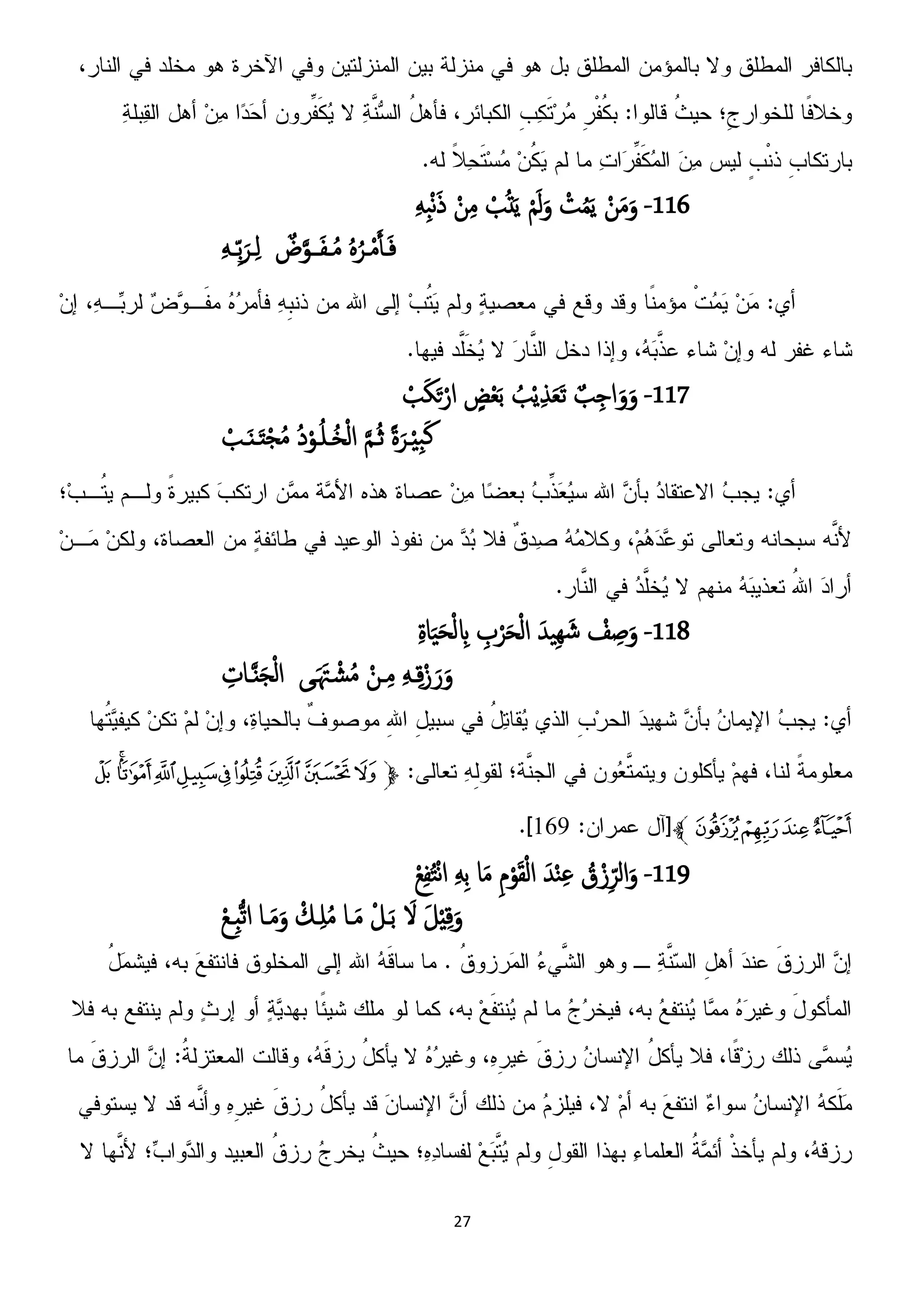 27
116-ْ‫ن‬َ‫م‬َ‫و‬ْ‫ت‬ُ‫م‬ًَْ‫م‬َ‫م‬َ‫و‬ْ‫ة‬ُ‫ت‬ًَْ‫ن‬ِ‫م‬َِِ‫ح‬ْ‫ه‬َ‫ذ‬
ٍُُ‫ػص‬ْ‫م‬َ‫ب‬‫ـ‬َ‫ف‬ٌ‫ض‬َ‫ػػو‬َ‫ف‬‫ـ‬ُ‫م‬َِ‫ِــ‬ّ‫ت‬َ‫ػص‬ِ‫م‬
117-ٌ‫ة‬ِ‫اح‬َ‫و‬َ‫و‬ُ‫ة‬ًِْ‫ش‬َ‫ؼ‬َ‫ث‬ٍ‫ظ‬ْ‫ؼ‬َ‫ت‬ْ‫ة‬َ‫ك‬َ‫ت‬ْ‫ار‬
ً‫ة‬َ‫ػص‬ِِْ‫ح‬َ‫ن‬َ‫م‬‫ـ‬ُ‫ج‬ُ‫د‬ْ‫ػو‬ُ‫و‬‫ُـ‬‫ر‬ْ‫م‬‫ا‬ْ‫ـة‬ٌَ‫ـ‬َ‫ت‬ْ‫ج‬ُ‫م‬
118-ْ‫ف‬ ِ‫ض‬َ‫و‬َ‫َِس‬ِ َ‫ش‬ِ‫ب‬ْ‫ص‬َ‫ح‬ْ‫م‬‫ا‬ِ‫ة‬‫ا‬َََ‫ح‬ْ‫م‬ ِ‫ِب‬
َِ‫ـ‬ِ‫ك‬ْ‫ز‬َ‫ر‬َ‫و‬ْ‫ػن‬ِ‫م‬‫ػى‬َ َ‫ُت‬ ْ‫ش‬ُ‫م‬ِ‫ـات‬ٌََ‫ج‬ْ‫م‬‫ا‬
‫ﭽ‬‫ﮝ‬‫ﮜ‬‫ﮛ‬‫ﮚ‬‫ﮙ‬‫ﮘ‬‫ﮗ‬‫ﮖ‬‫ﮕ‬‫ﮔ‬
‫ﮡ‬‫ﮠ‬‫ﮟ‬‫ﮞ‬‫ﭼ‬967
119-ُ‫ق‬ْ‫ز‬ِّ‫امص‬َ‫و‬َ‫س‬ْ‫ي‬ِ‫غ‬ِ‫م‬ْ‫و‬َ‫ل‬ْ‫م‬‫ا‬‫ا‬َ‫م‬َِِ‫ت‬ْ‫ع‬ِ‫ف‬ُ‫ت‬ْ‫ه‬‫ا‬
َ‫ل‬ِِْ‫ك‬َ‫و‬َ‫ِل‬ْ‫ـل‬َ‫ت‬‫ـا‬َ‫م‬ْ‫ـم‬ِ‫و‬ُ‫م‬‫ـا‬َ‫م‬َ‫و‬ْ‫ع‬‫ِـ‬‫د‬‫ل‬‫ث‬‫ا‬
 