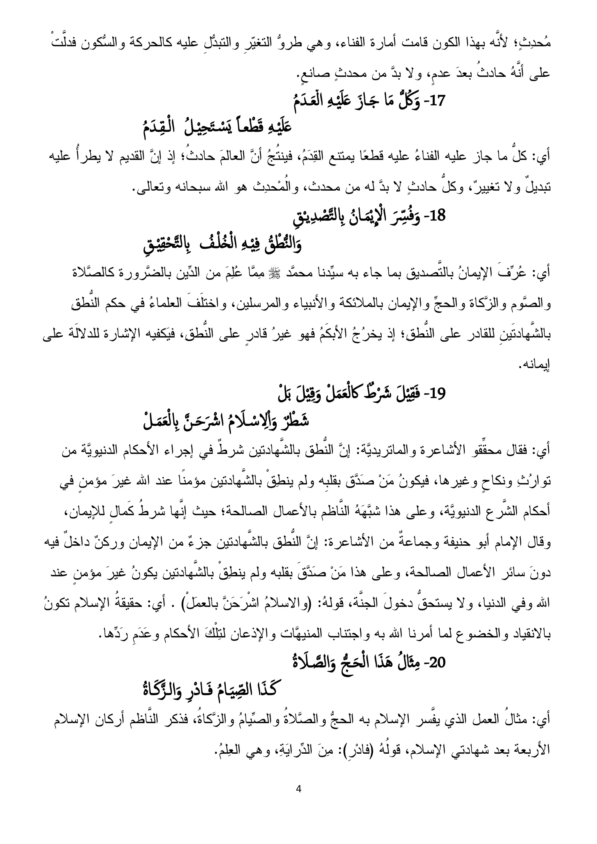 4
17-‫ل‬ ُ‫ك‬َ‫و‬‫ا‬َ‫م‬َ‫ـاز‬َ‫ح‬َِ‫ـ‬َِْ‫و‬َ‫ػ‬ُ‫م‬َ‫ـس‬َ‫ؼ‬ْ‫م‬‫ا‬
َِ‫ـ‬َِْ‫و‬َ‫ػ‬ً‫ا‬‫ؼـ‬ْ‫ع‬َ‫ك‬ُ‫ل‬‫ـ‬ِِْ‫ح‬َ‫ت‬ ْ‫َس‬ٌُ‫م‬َ‫ـس‬ِ‫ل‬‫ـ‬ْ‫م‬‫ا‬
18-َ ِّ‫س‬ُ‫ف‬َ‫و‬ُ‫ـان‬َ‫م‬ًْ
ّ
ْ‫اِل‬ِ‫ق‬ْ‫ػ‬ًِ‫س‬ ْ‫ط‬َ‫ت‬‫م‬ ِ‫ِب‬
ُ‫ق‬ْ‫ع‬‫ل‬‫ي‬‫ام‬َ‫و‬َِ‫ـ‬ِِْ‫ف‬ُ‫ـف‬ْ‫و‬ُ‫ز‬ْ‫م‬‫ا‬ِ‫ػق‬ِِْ‫ل‬ْ‫ح‬َ‫ت‬‫م‬ ِ‫ِب‬

19-َ‫ل‬ِِْ‫ل‬َ‫ف‬ٌ‫ط‬ْ َ‫َش‬ْ‫ل‬َ‫م‬َ‫ؼ‬ْ‫م‬‫اك‬َ‫ل‬ِِْ‫ك‬َ‫و‬ْ‫ل‬َ‫ت‬
ْ‫ع‬ َ‫ش‬ٌ‫ص‬ُ‫م‬ َ‫ـَل‬ ْ‫س‬ ِ‫ِل‬ْ‫ا‬َ‫و‬َ‫ػن‬َ‫ح‬َ ْ‫اَش‬ْ‫ـل‬َ‫م‬َ‫ؼ‬ْ‫م‬ ِ‫ِب‬
21-ُ‫ل‬‫َا‬‫ث‬ِ‫م‬‫ا‬َ‫ش‬َُ‫ل‬‫ػج‬َ‫ح‬ْ‫م‬‫ا‬ُ‫ة‬ َ‫ـَل‬ َ‫امط‬َ‫و‬
‫ا‬َ‫ش‬‫ـ‬َ‫ن‬ُ‫م‬‫ـا‬َِ ِّ‫امط‬ِ‫ر‬ْ‫د‬‫ــا‬َ‫ف‬ُ‫ة‬‫ـا‬َ‫ن‬َ‫امػز‬َ‫و‬
 