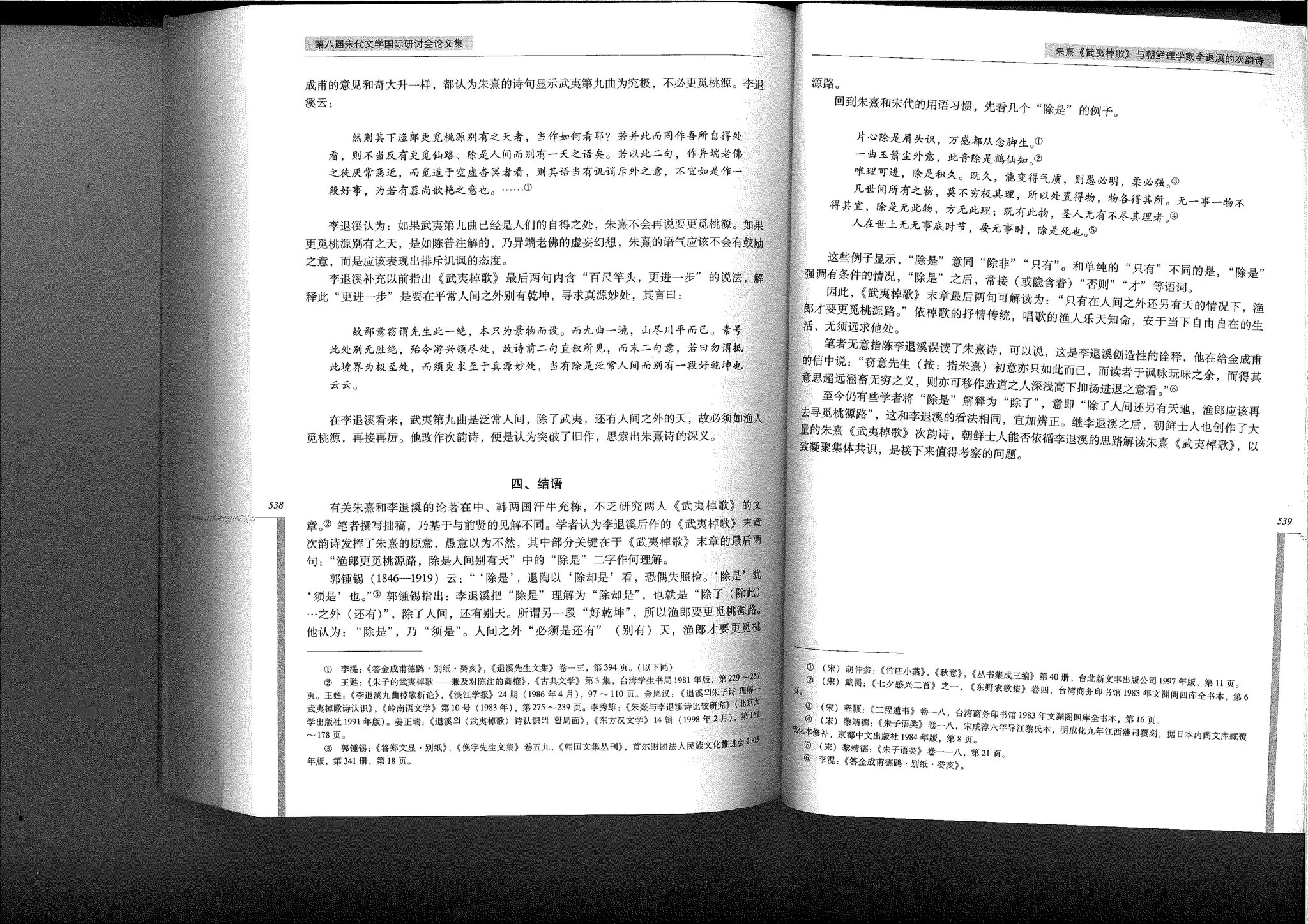 朱熹《武夷棹歌》與朝鮮理學家李退溪的次韻詩