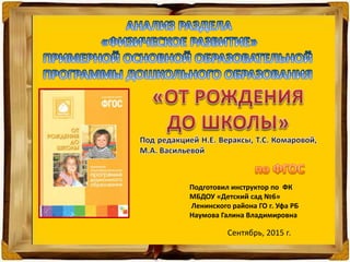 Физичекое Развитие По Программе От Рождения До Школы | PPT