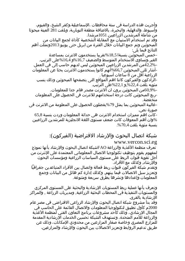 تطبيقات الإرشاد الزراعي الالكتروني في مصر