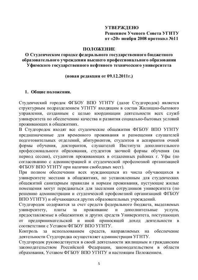 протокол заседания ученого совета образец