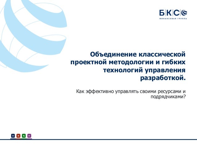 Денис Черницов. БрокерКредитСервис. Как эффективно управлять своими р…
