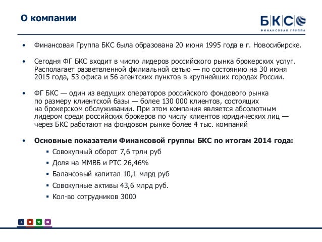 Денис Черницов. БрокерКредитСервис. Как эффективно управлять своими р…