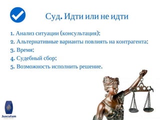 Тонкости работы с контрагентами. Антон Куц