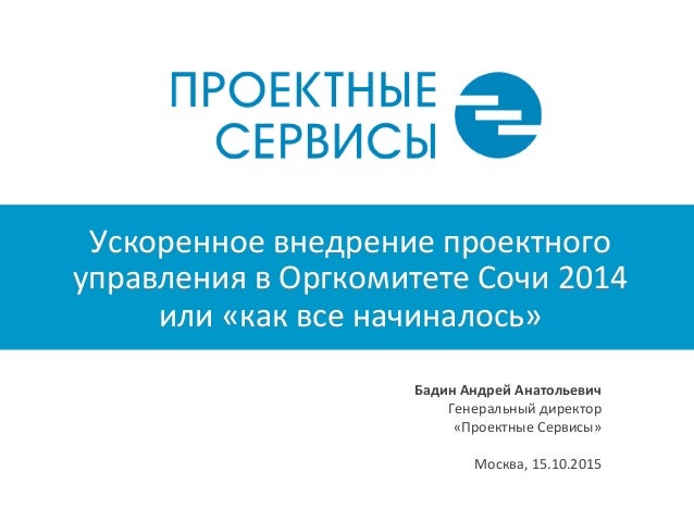 Сервис для управления проектами Полезная информация