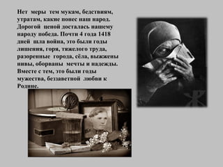 Им Выпала Судьба Прикоснуться К Победе | PPT