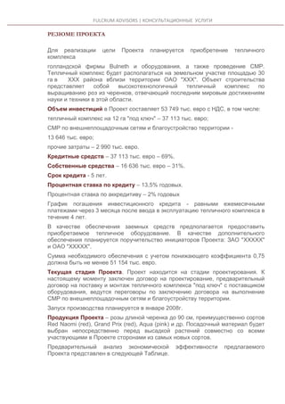 Бизнес План Сбербанк Образец | PDF