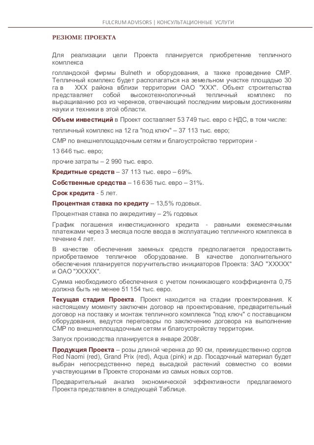 резюме образец флориста