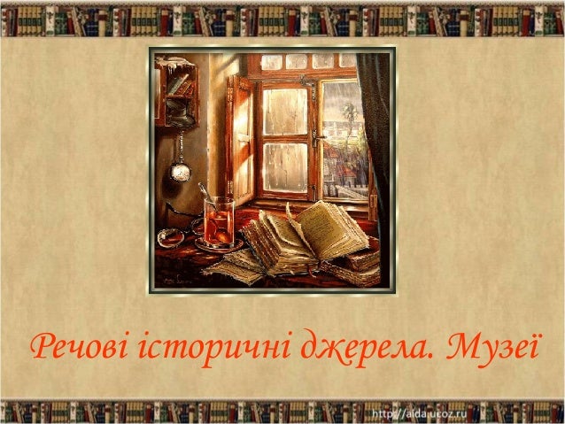 історичні джерела фото онлайн історичні джерела фото