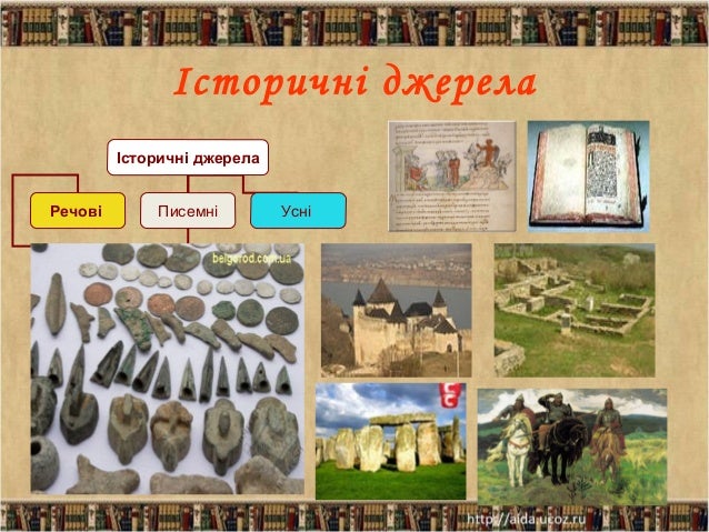 історичні джерела фото онлайн історичні джерела фото