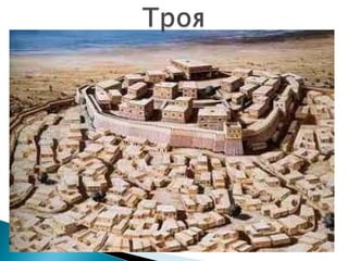 Презентація "Ахейська палацова цивілізація"