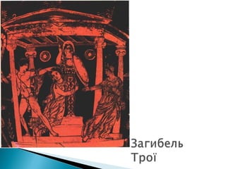 Презентація "Ахейська палацова цивілізація"
