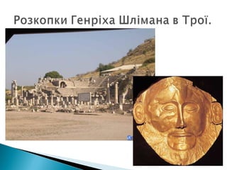 Презентація "Ахейська палацова цивілізація"