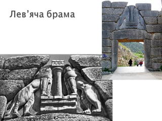 Презентація "Ахейська палацова цивілізація"