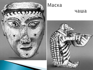 Презентація "Ахейська палацова цивілізація"