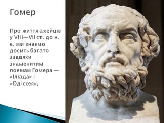 Презентація "Ахейська палацова цивілізація"
