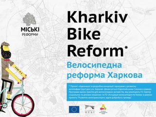 Харківські велоініціативи