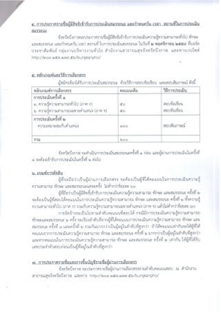 สำนักงานสาธารณสุข บึงกาฬ รับสมัครสอบคัดเลือก นักทรัพยากรบุคคล 58