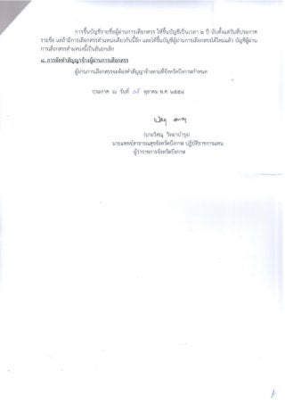 สำนักงานสาธารณสุข บึงกาฬ รับสมัครสอบคัดเลือก นักทรัพยากรบุคคล 58