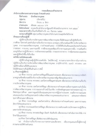 สำนักงานสาธารณสุข บึงกาฬ รับสมัครสอบคัดเลือก นักทรัพยากรบุคคล 58