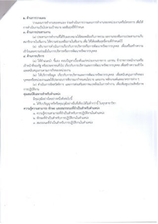 สำนักงานสาธารณสุข บึงกาฬ รับสมัครสอบคัดเลือก นักทรัพยากรบุคคล 58