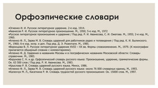 Орфоэпические Нормы | PPT