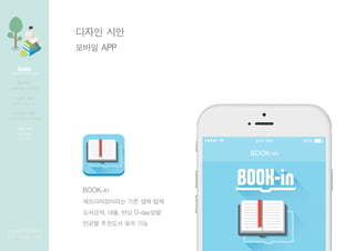 Index
[????? ??? ???]
??? | ??? | ???
????
???? ?? ??? ??
??? ??
????, ?????
???? ??
???, ????, ??? ???
?? ??
??????
??? ??
BOOK-in
???????? ?? ?? ??
????, ??, ?? D-day??
??? ???? ?? ??
??? ??
??? APP
BOOK-in
9:41 AM 85%
 