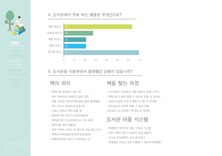 ??? ?? ???
- ???? ???? ?? ??? ???
- ?? ??? ??? ??? ?? ???.
- ??? ????? ?? ????.
- ???? ??? ?? ??? ? ??? ????
4. ????? ?? ?? ??? ??????
0 10 20 30 40 50 60 70
?? ???.
??? ???.
?? ???.
?? ??.
??? ??.
70
30
23
23
77
5. ???? ????? ???? ??? ?????
- ???? ???? ?? ?
- ?? ???? ???? ?? ??
- ?? ??? ??? ???? ?? ????
- ?? ??? ???? ?? ?
- ??? ??? ?? ?? ?
- ??? ?? ??? ??????
- ????? ??????? ?? ??
- ???? ?? ???
- ?? ??? ??? ? ??? ?? ?? ??
- ????????????????
- ?????? ??? ????? ?
?? ?? ?? ?? ??
- ????? ???? ?? ??? ??? ??.
- ?? ? ? ?? ?? ? ??? ?? ? ???.
- ?????? ??? ???? ? ? ???
- ????? ??? ?? ? ?? ??
-???? ????? ? ??? ???
Index
[????? ??? ???]
??? | ??? | ???
????
???? ?? ??? ??
??? ??
????, ?????
???? ??
???, ????, ??? ???
?? ??
??????
??? ??
 