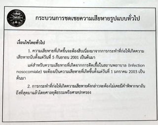 การชดเชยความเสียหายจากบริการสาธารณสุข โดยไม่พิสูจน์ความผิดในประเทศฝรั่งเศส