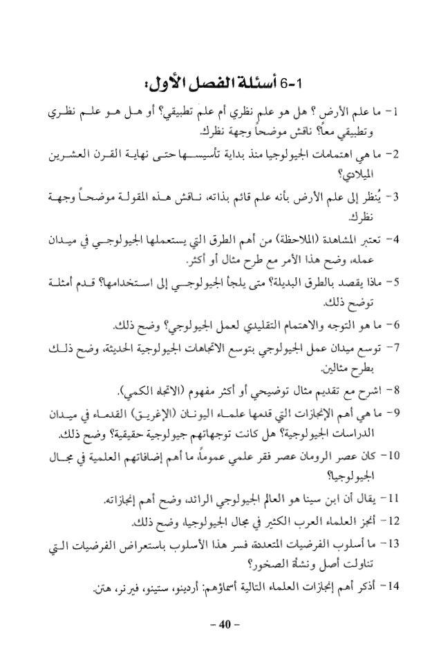 كتاب أسـاسـيـات الـجـيـولـوجـيـا د ميشيل عطا الله