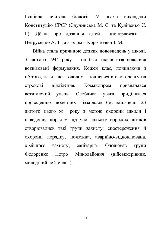 книга про школу | PDF